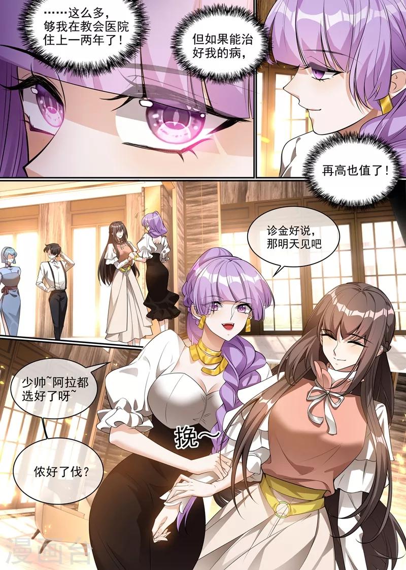 司少你老婆又跑了40漫画,第285话 白莲花的修罗场！1图