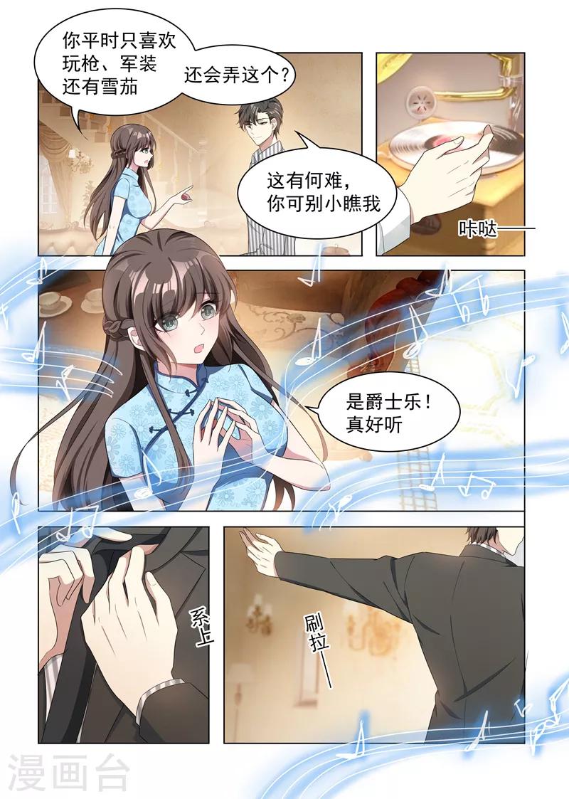 司少你老婆又跑了40漫画,第155话 与君共舞1图