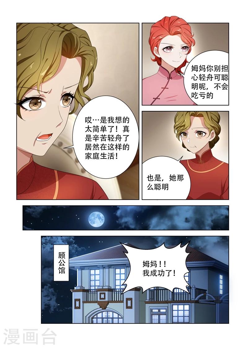 司少你老婆又跑了漫画,第103话 挑拨离间2图