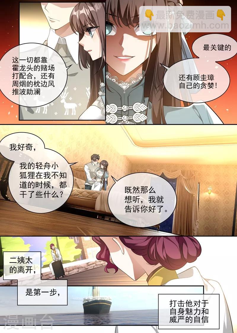 司少你老婆又跑了漫画,第315话 一步步掉入陷阱2图