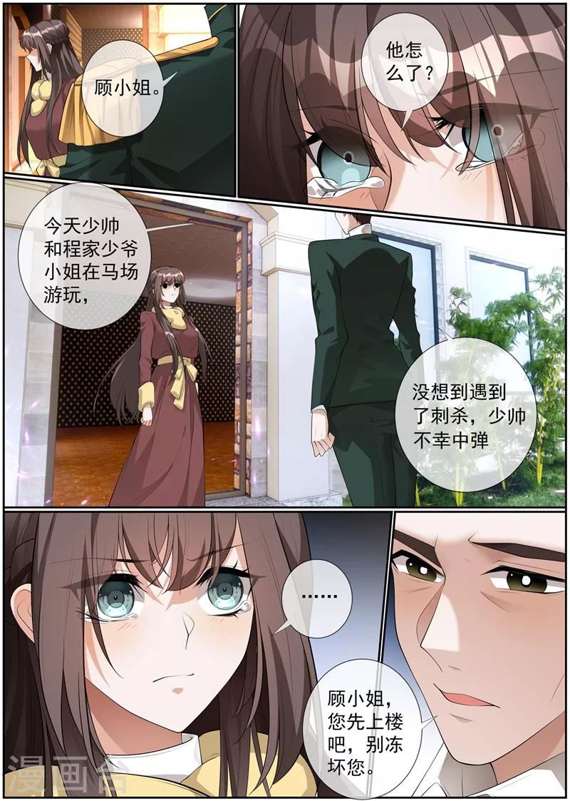 司少你老婆又跑了漫画,第278话 大骗子司行霈1图