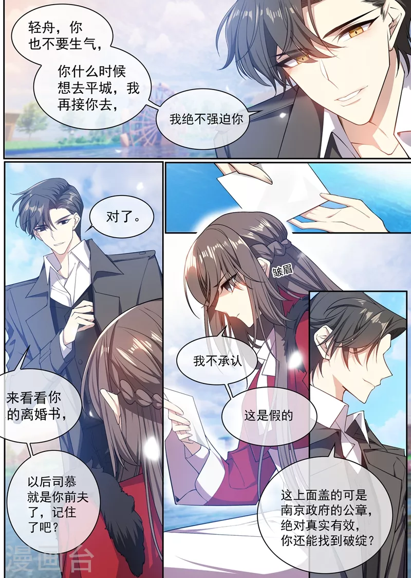 司少你老婆又跑了40漫画,第351话 言而无信的混蛋！1图