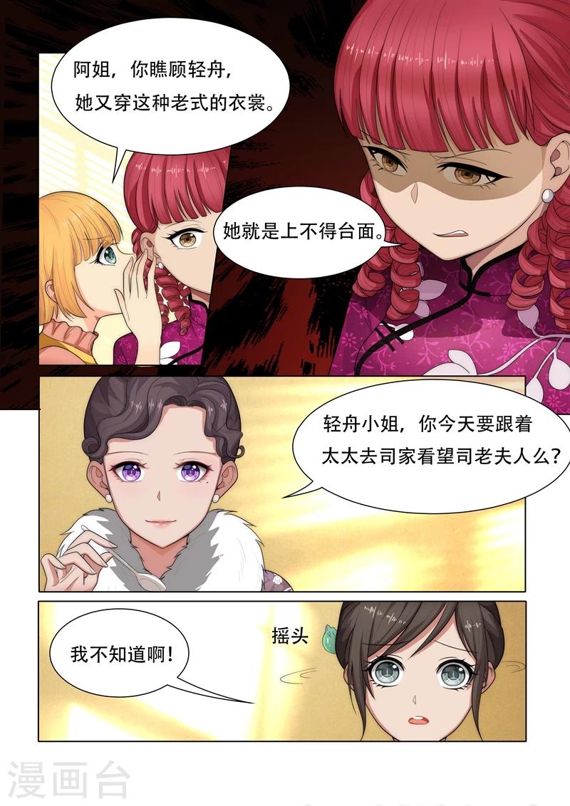 司少你老婆又跑了40漫画,第30话 贱人，留不得1图