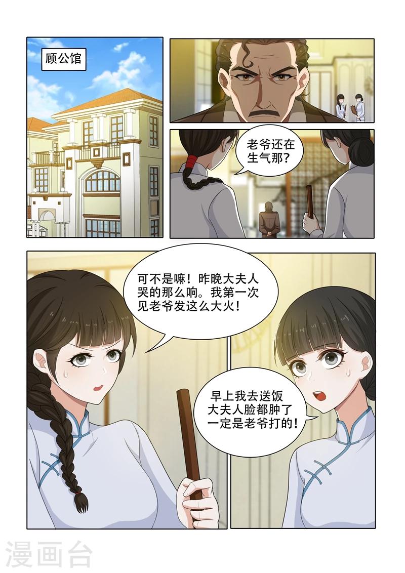 司少你老婆又跑了漫画,第47话 忐忑不安的拜访2图