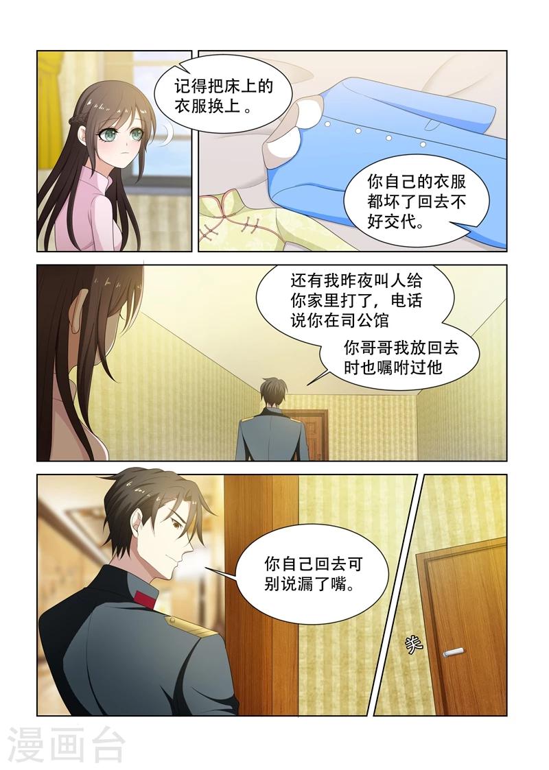 司少你老婆又跑了40漫画,第81话 短暂相处1图