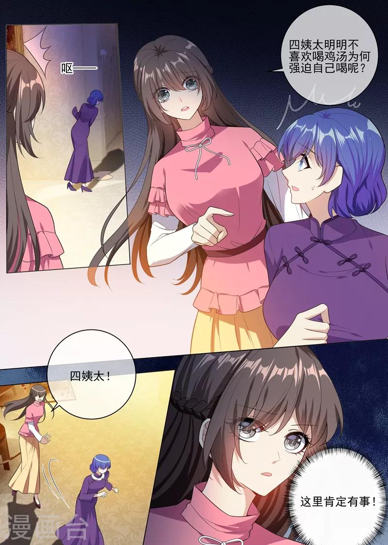 司少你老婆又跑了40漫画,第240话 秦筝筝，你要做什么1图