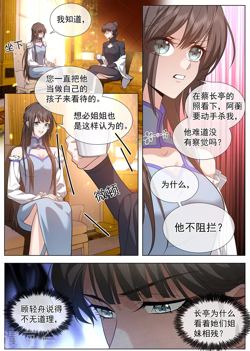 司少你老婆又跑了40漫画,第481话 她是在挑拨离间？2图