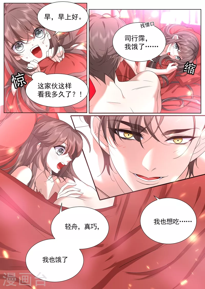 司少你老婆又跑了漫画,第438话 你简直是个色胚1图