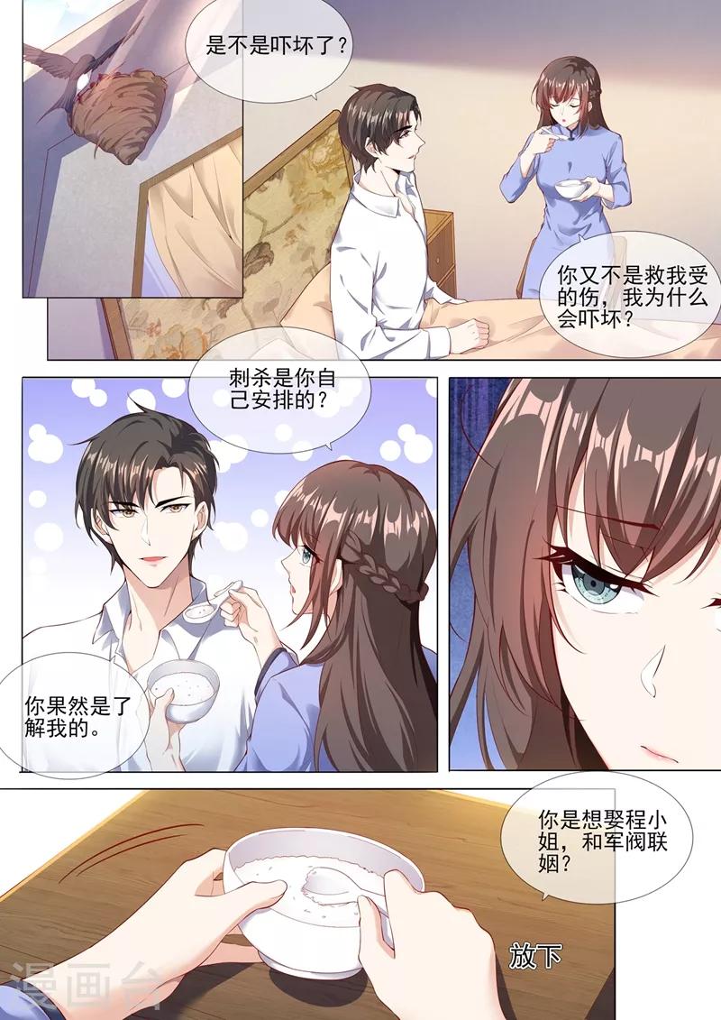 司少你老婆又跑了40漫画,第279话 司行霈，你这个大混蛋！2图