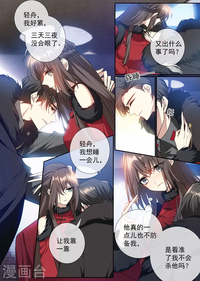 司少你老婆又跑了40漫画,第352话 他又要做什么混账事！2图