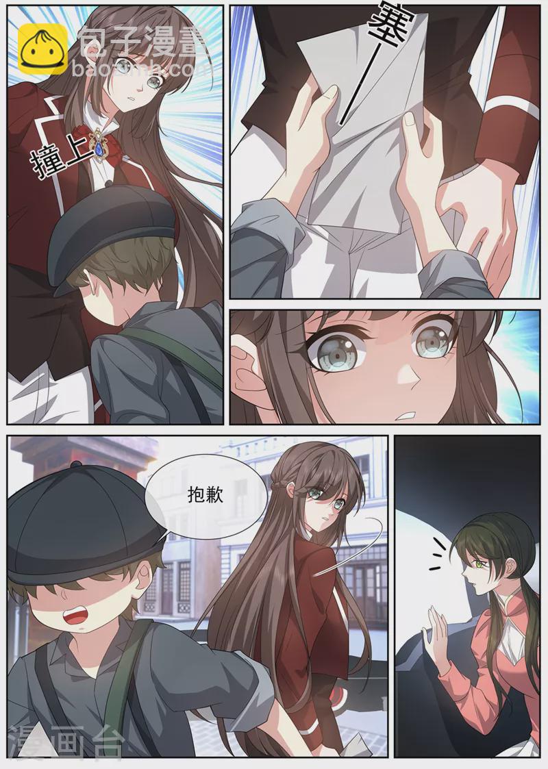 司少你老婆又跑了40漫画,第470话 她不是你能利用的1图