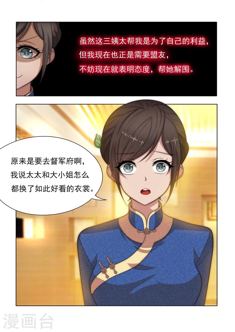 司少你老婆又跑了漫画,第31话 与之结盟1图