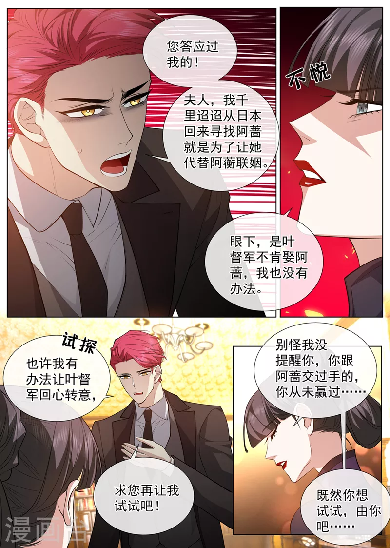 司少你老婆又跑了漫画,第475话 你算计了我2图