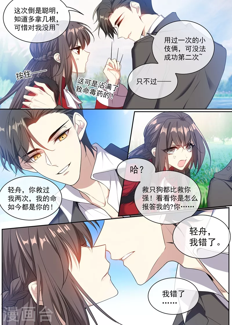 司少你老婆又跑了40漫画,第351话 言而无信的混蛋！1图