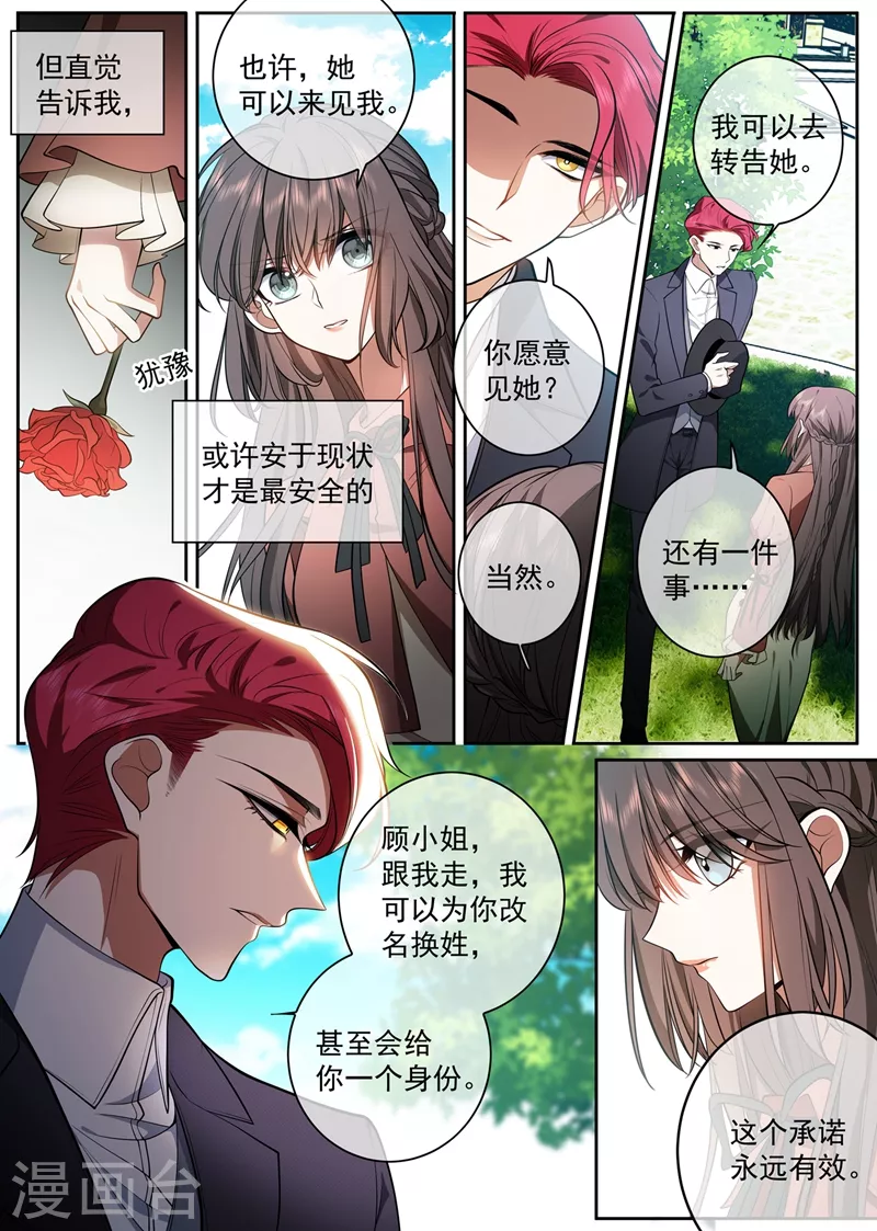 司少你老婆又跑了漫画,第420话 顾小姐，我来接你2图