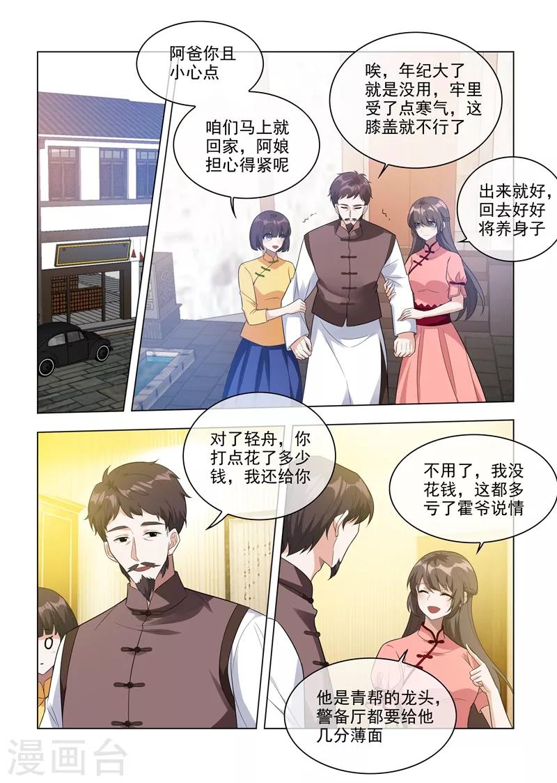 司少你老婆又跑了40漫画,第209话 霍龙头的温柔1图