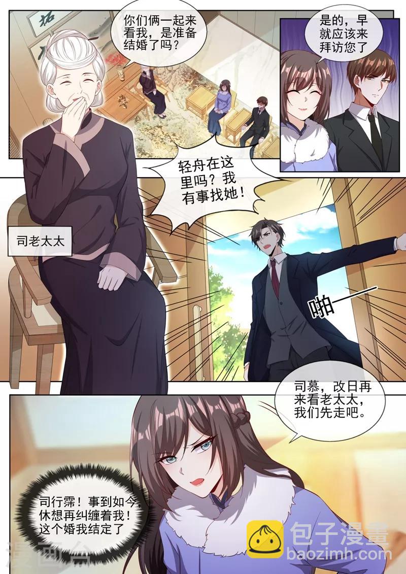 司少你老婆又跑了漫画,第319话 轻舟只能是我的人！2图