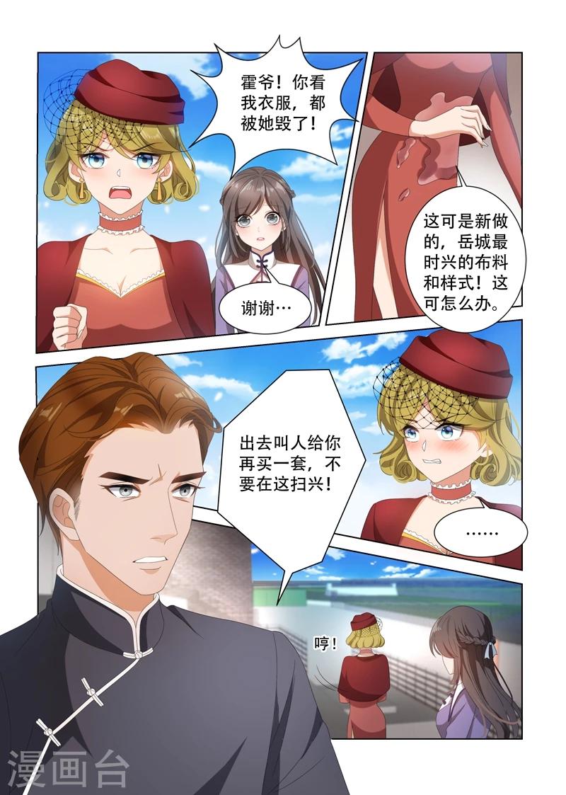 司少你老婆又跑了漫画,第98话 去看赛马2图