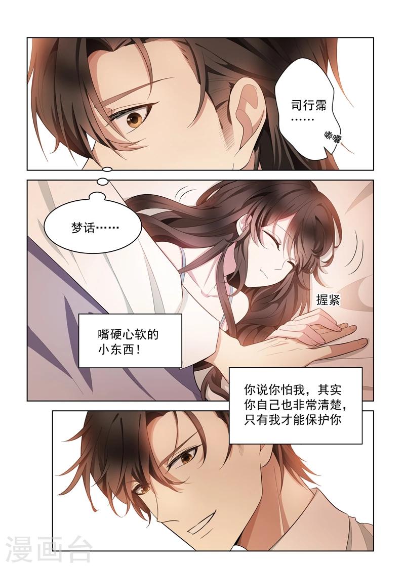 司少你老婆又跑了40漫画,第146话 你永远是我的女人！1图