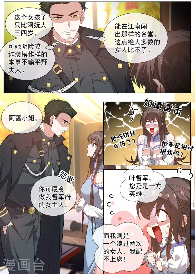 司少你老婆又跑了漫画,第482话 他吃错药了？2图