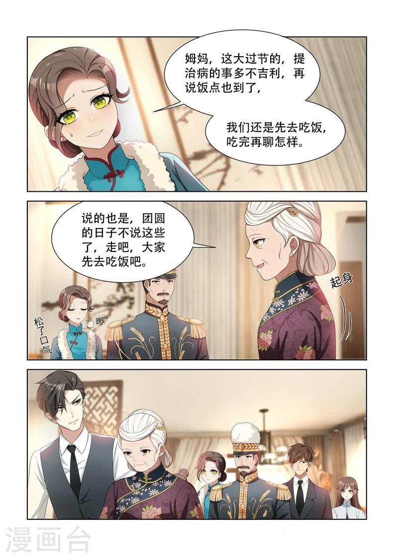 司少你老婆又跑了漫画,第85话 试探2图