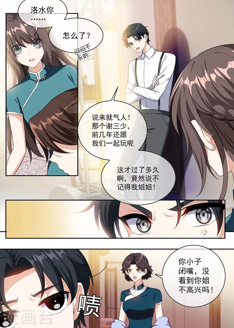 司少你老婆又跑了漫画,第250话 初试脚踏车2图