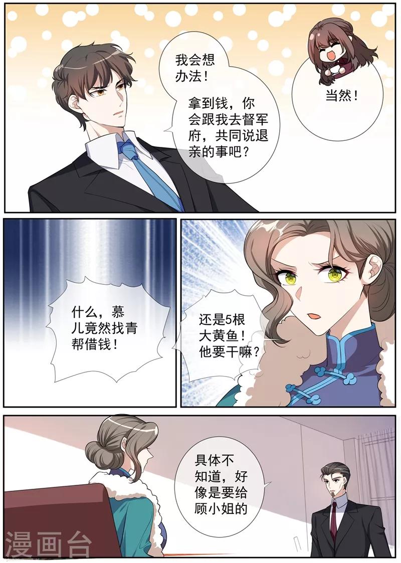 司少你老婆又跑了漫画,第267话 谋划退婚1图