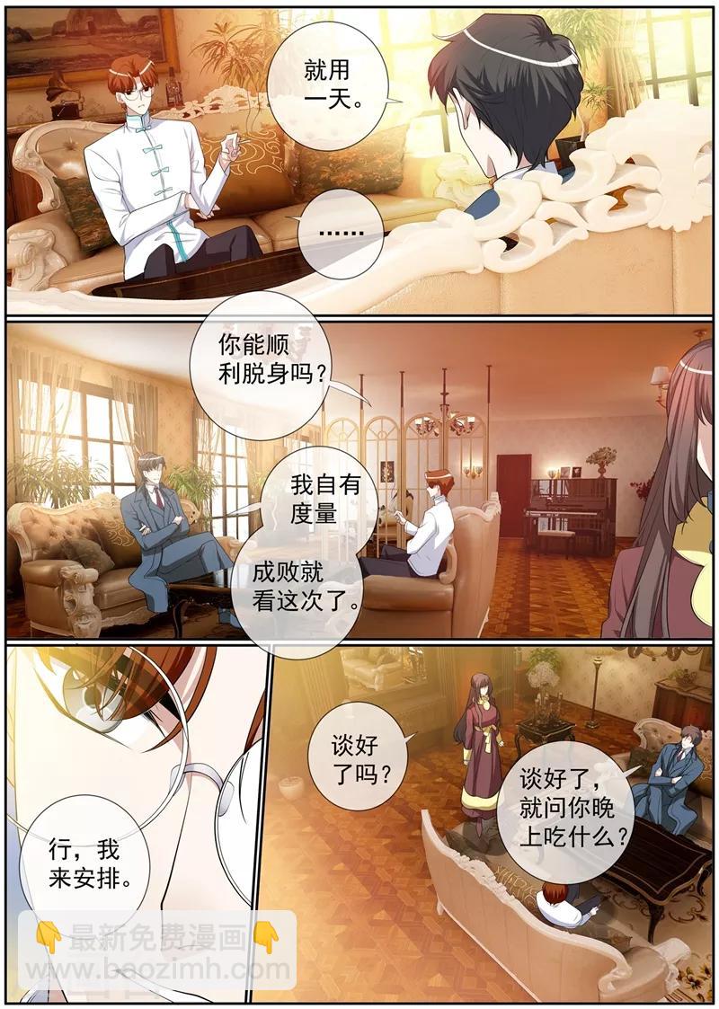 司少你老婆又跑了40漫画,第276话 你已经爱上他了2图