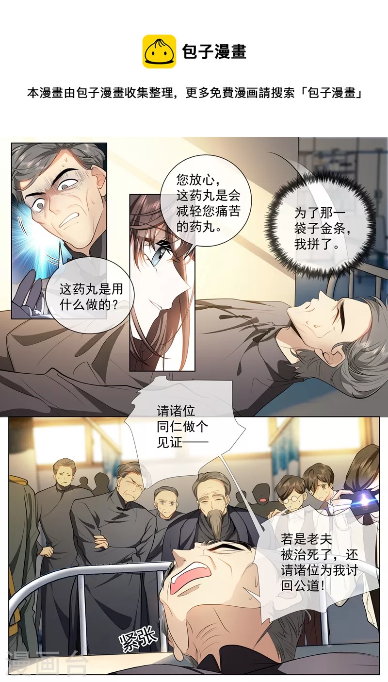 司少你老婆又跑了漫画,第409话 让心脏停跳一分钟1图