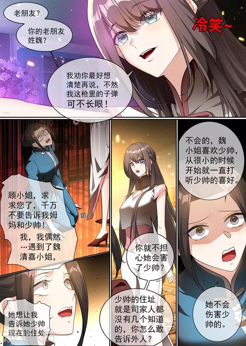 司少你老婆又跑了漫画,第297话 谁吃醋了，真讨厌！1图