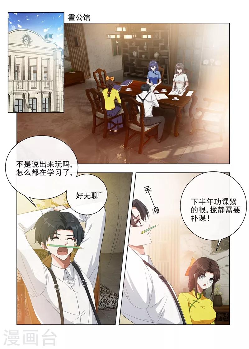司少你老婆又跑了40漫画,第189话 他是为了保护你2图
