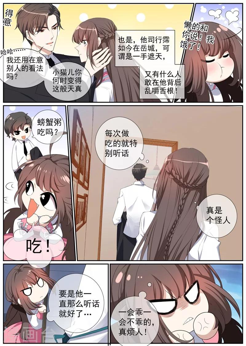司少你老婆又跑了40漫画,第266话 这才是我的好轻舟1图