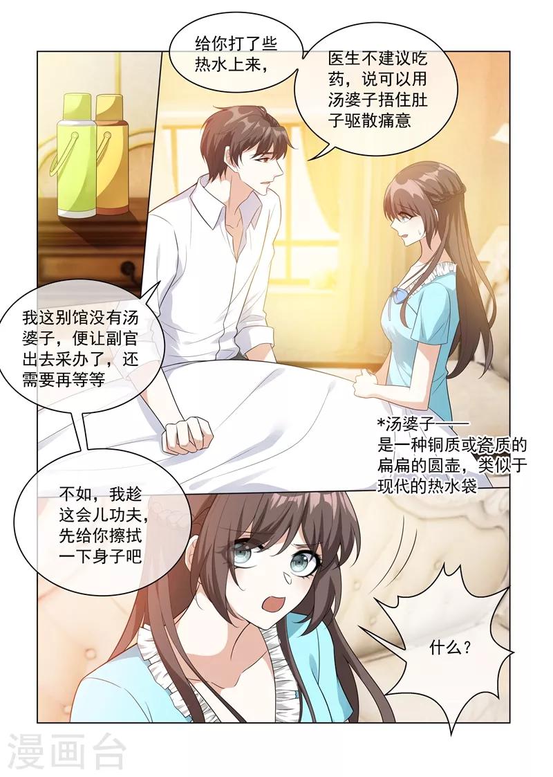 司少你老婆又跑了漫画,第206话 为她亲手做饭1图