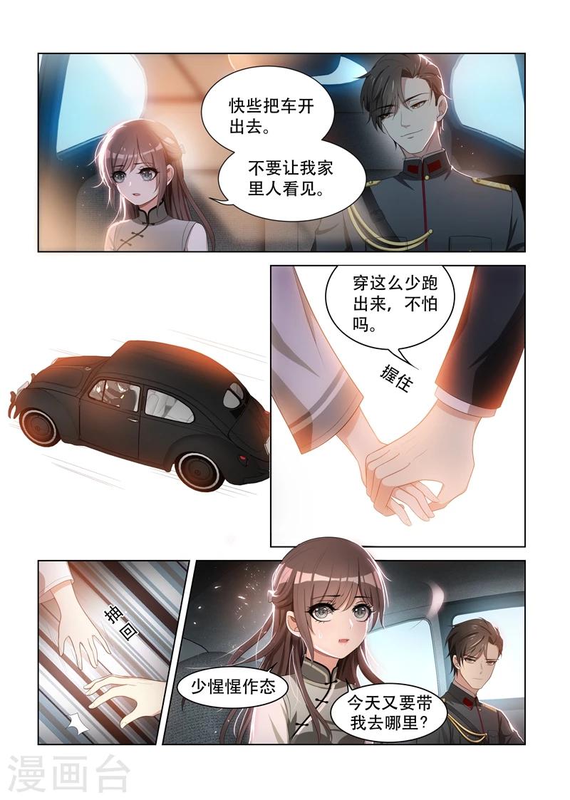 司少你老婆又跑了漫画,第86话 栽培她？2图