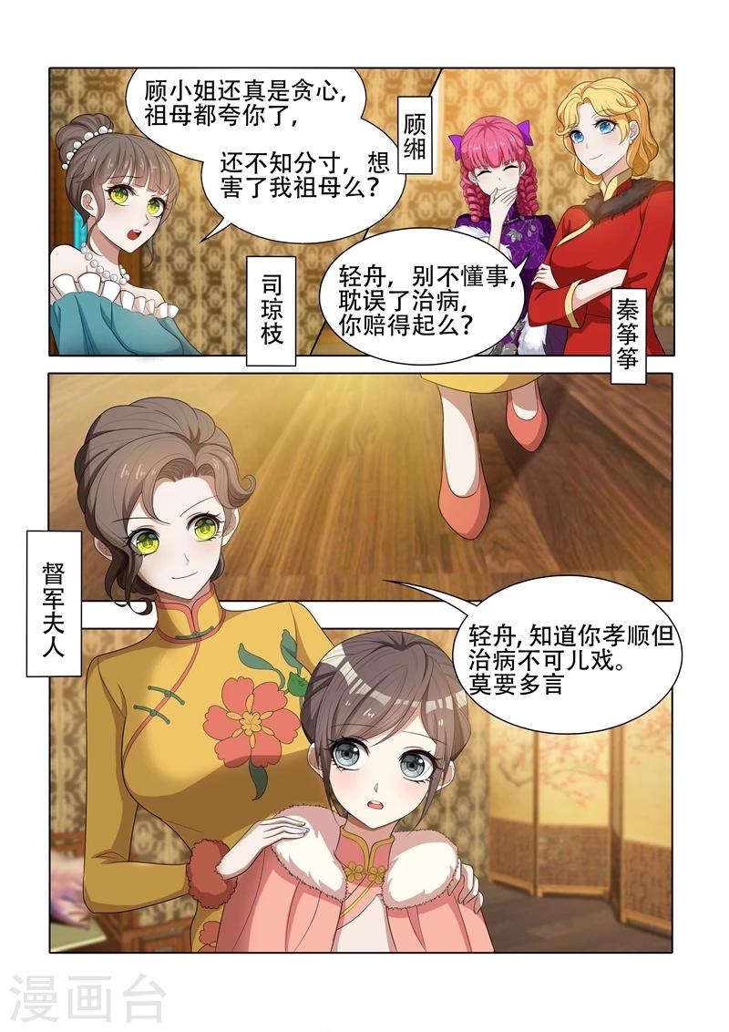 司少你老婆又跑了漫画,第38话 胸有成竹1图