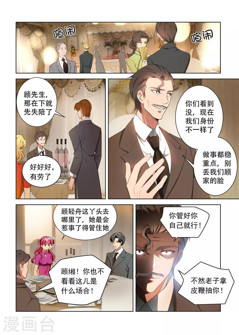 司少你老婆又跑了漫画,第151话 婚礼上的碰面1图