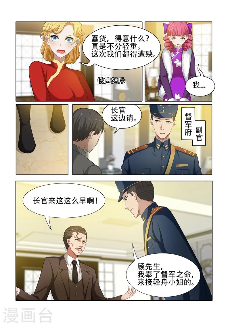 司少你老婆又跑了40漫画,第43话 出乎意料2图