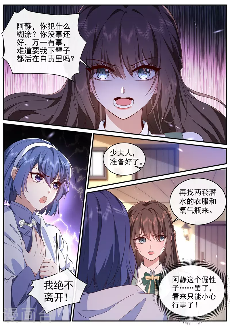 司少你老婆又跑了40漫画,第452话 诈死脱身1图