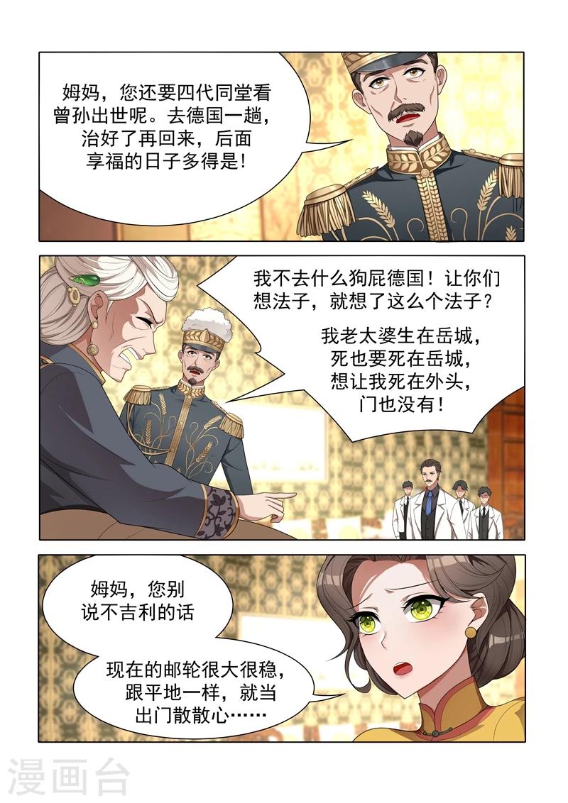 司少你老婆又跑了40漫画,第36话 另辟蹊径1图