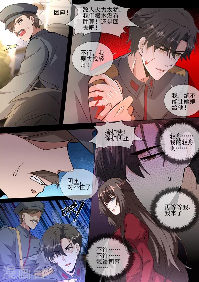司少你老婆又跑了40漫画,第321话 不许…嫁给司慕！1图