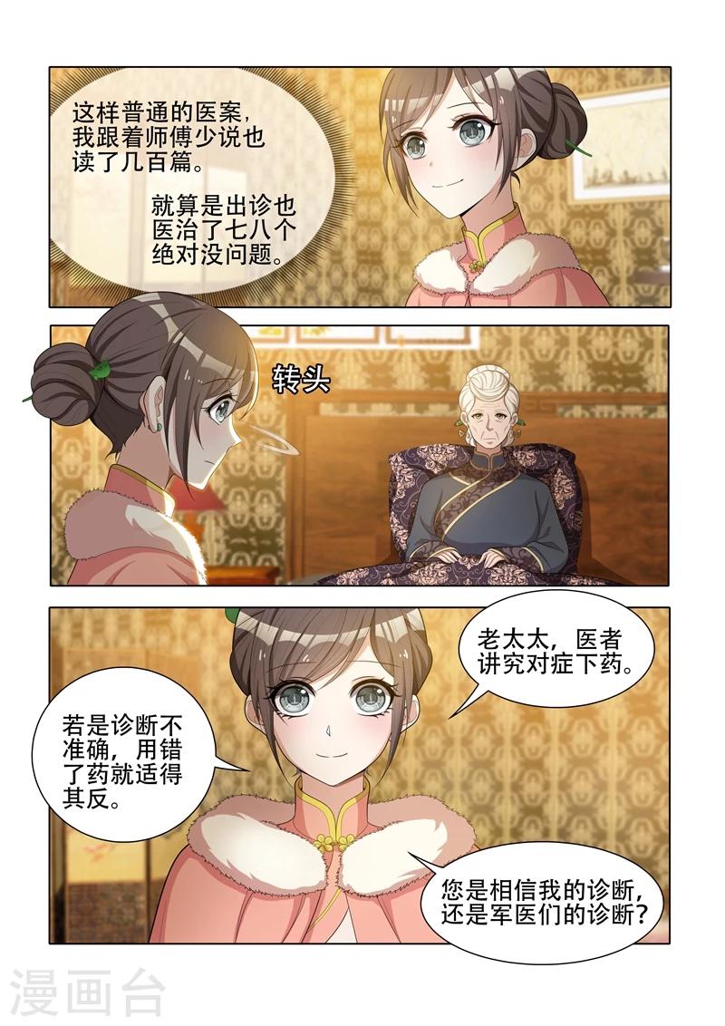 司少你老婆又跑了40漫画,第39话 医者辩证1图