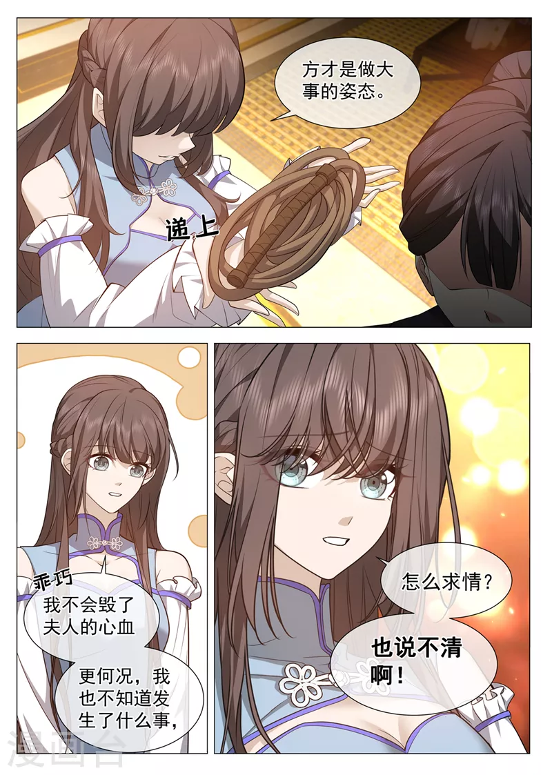 司少你老婆又跑了漫画,第480话 夫人赏罚分明2图