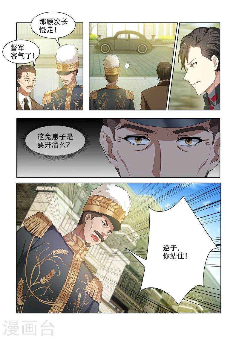 司少你老婆又跑了40漫画,第48话 幸会，幸会1图