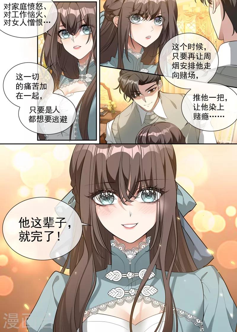 司少你老婆又跑了40漫画,第315话 一步步掉入陷阱2图
