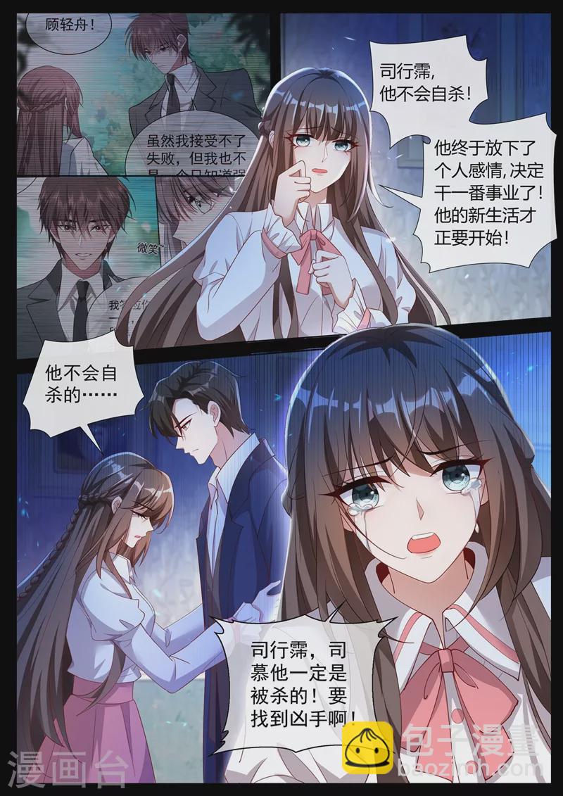 司少你老婆又跑了40漫画,第441话 凶手是谁？1图