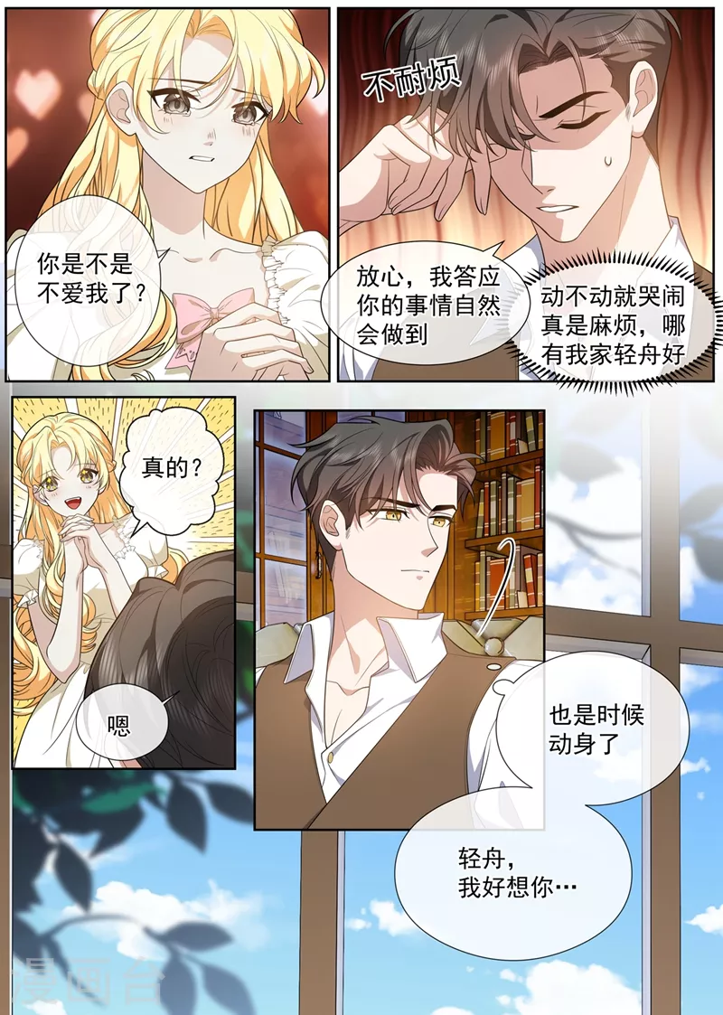 司少你老婆又跑了漫画,第460话 司行霈要来了？2图