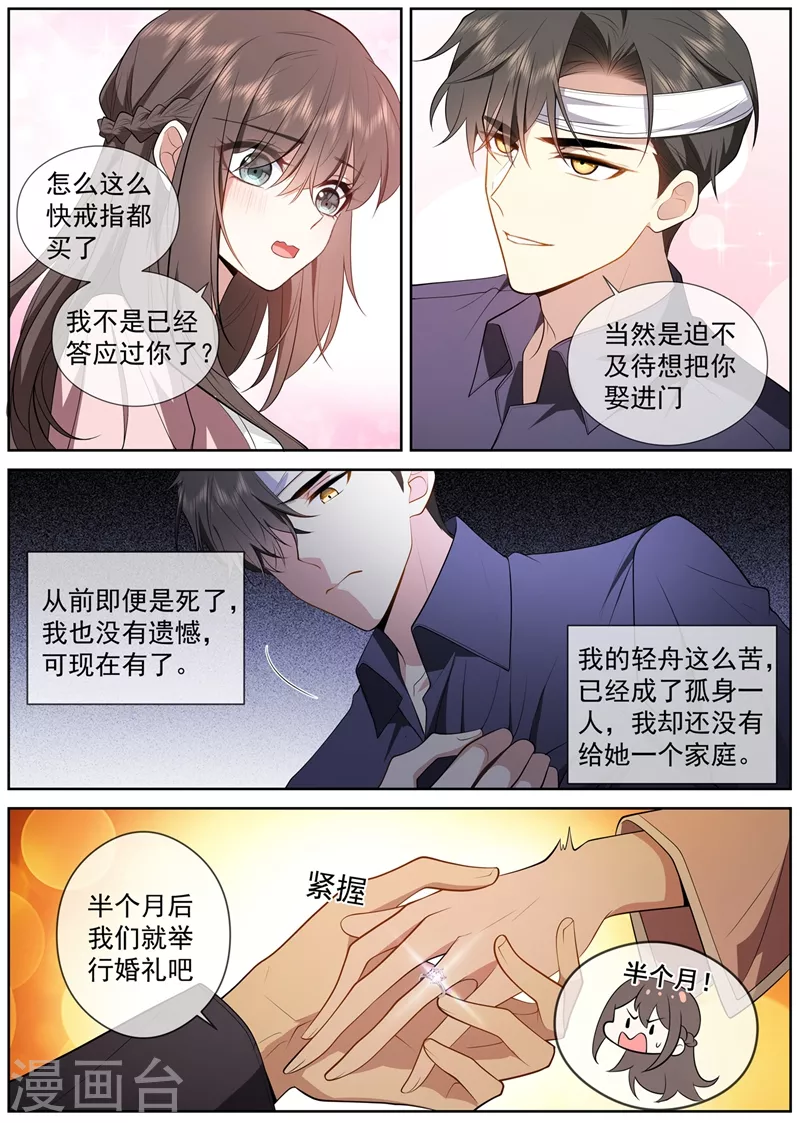 司少你老婆又跑了漫画,第412话 你不记得我了？2图