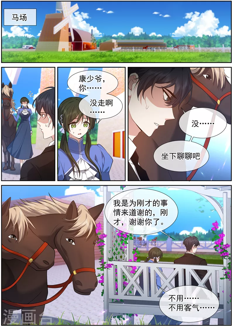 司少你老婆又跑了漫画,第486话 叶妩，你没有心1图