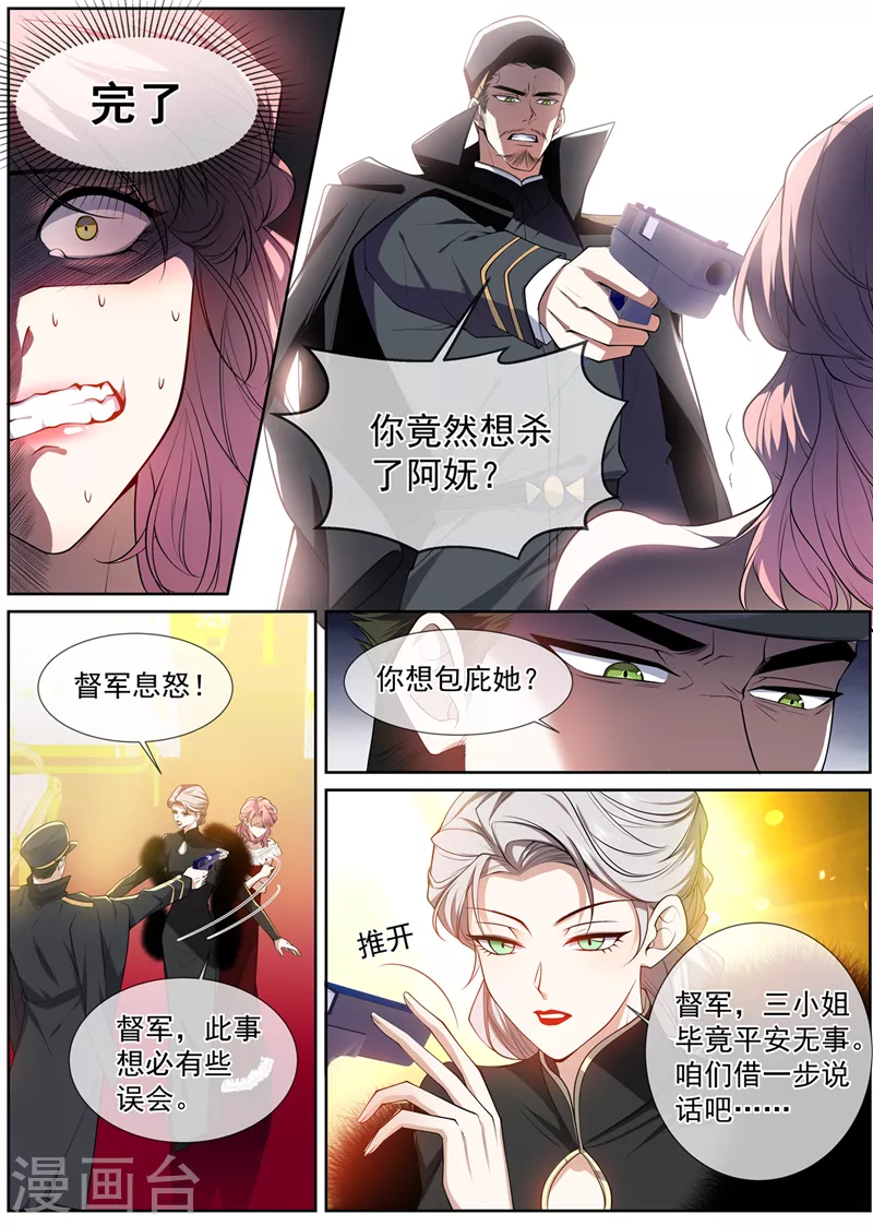 司少你老婆又跑了漫画,第497话 谁是凶手？2图