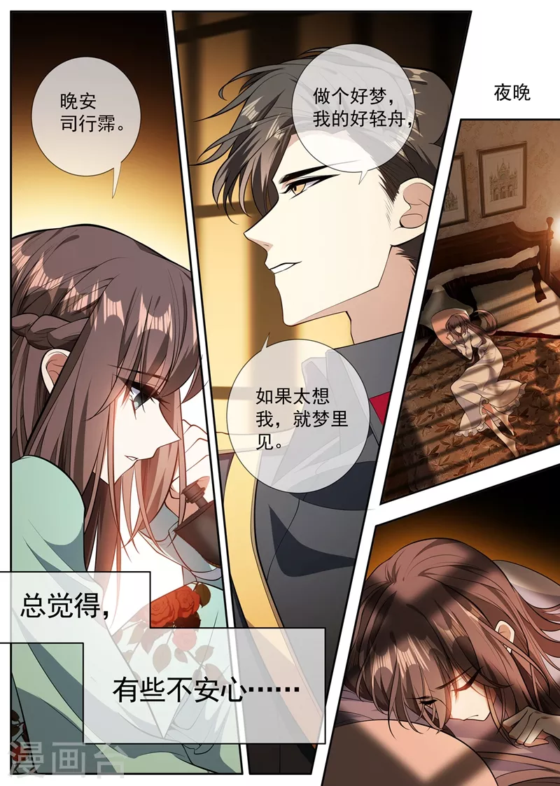 司少你老婆又跑了40漫画,第364话 你不会真要杀了他吧2图